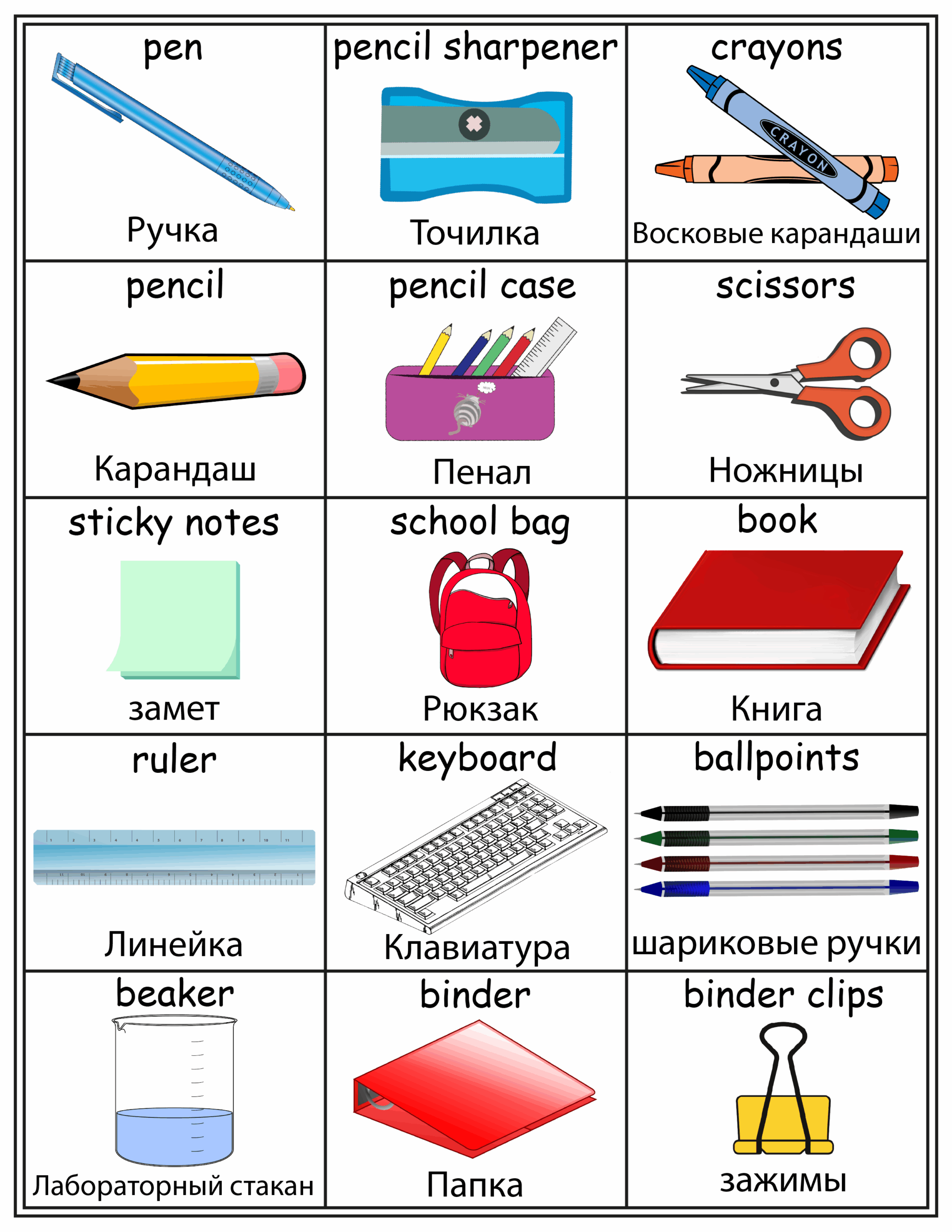 Classroom English Russian Flash Cards School Vocabulary Word Walls Printable Made By Teachers