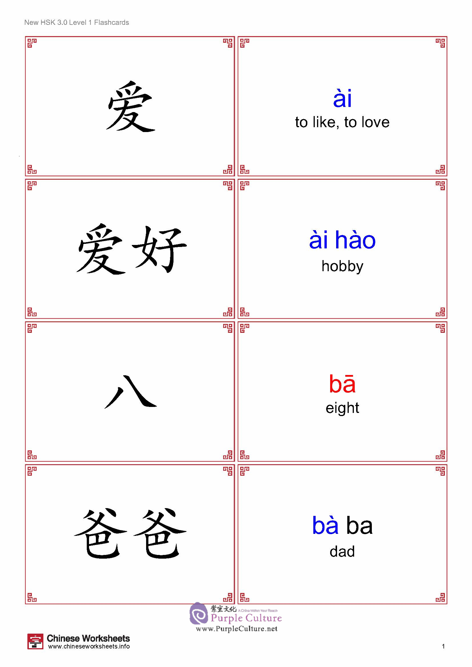 hsk 1 flashcards