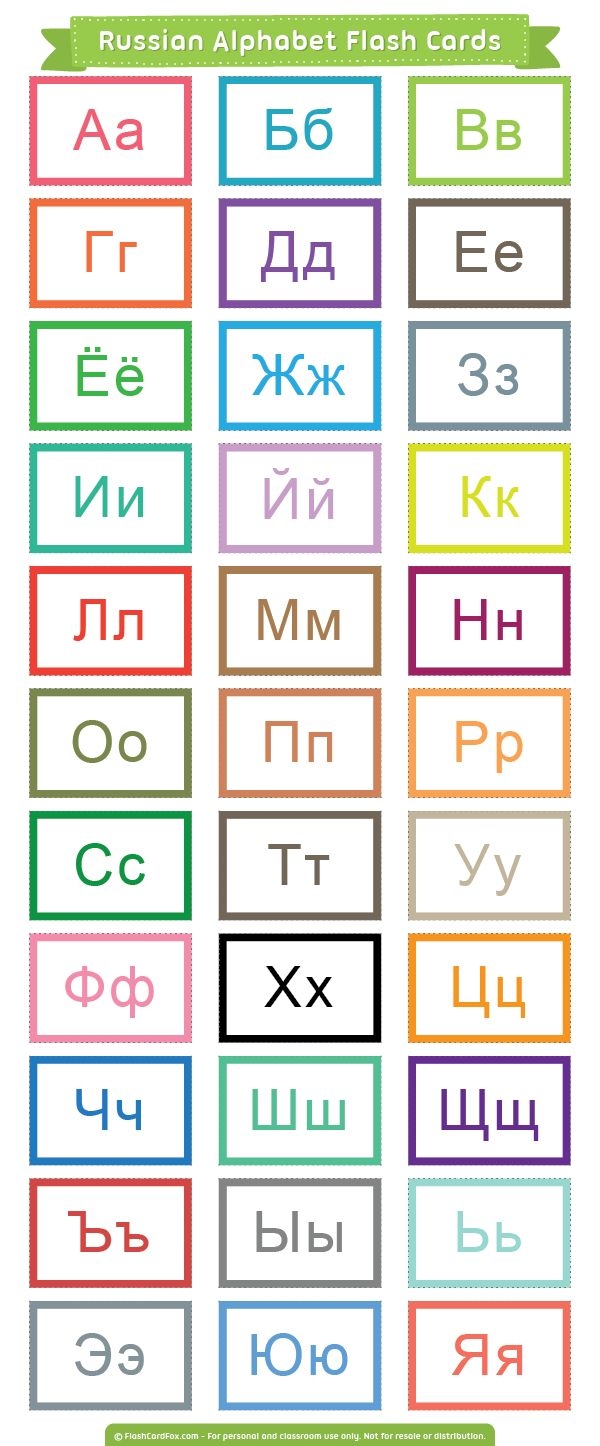 russian language flashcards