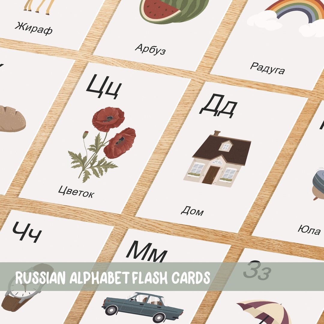 russian alphabet flashcards